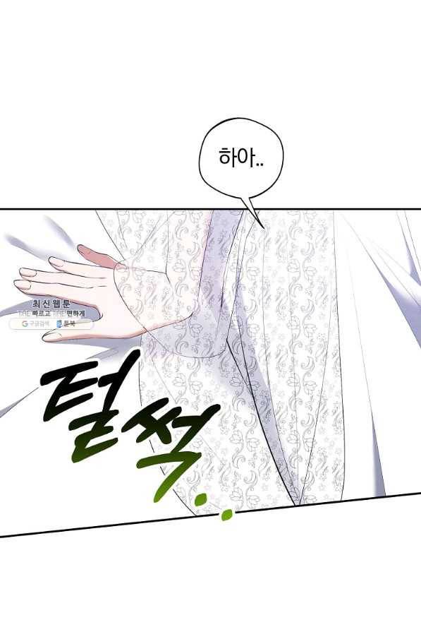 남자 주인공이 내 앞길을 가로막는다 41화 16