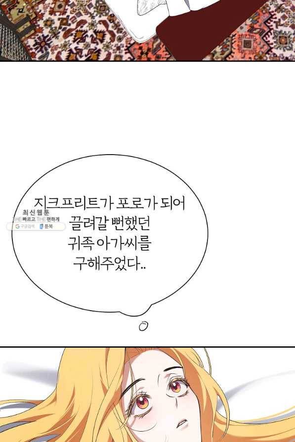 남자 주인공이 내 앞길을 가로막는다 41화 18