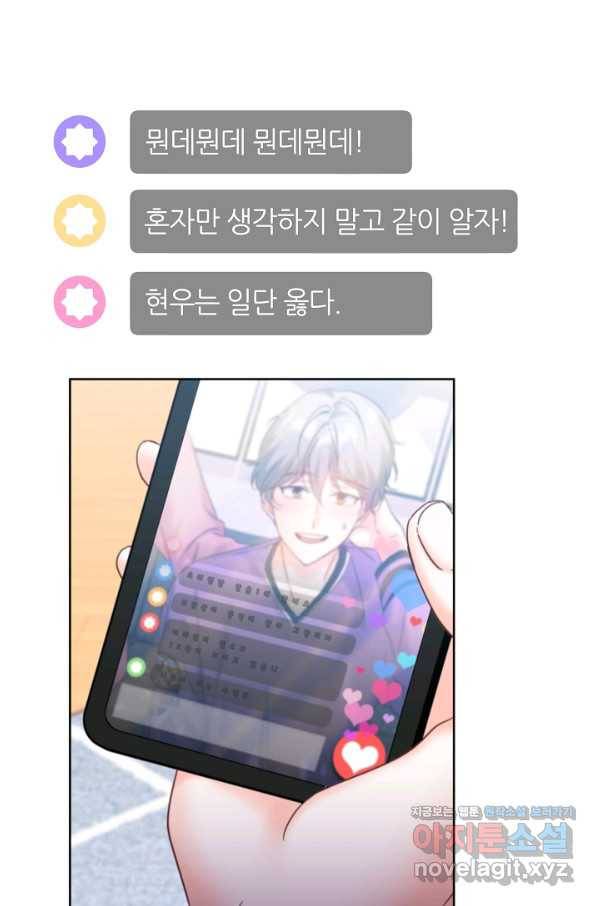 다시 한번 아이돌 56화 3