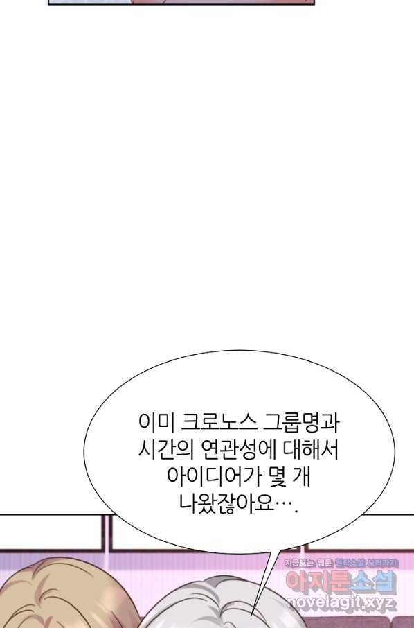 다시 한번 아이돌 56화 4