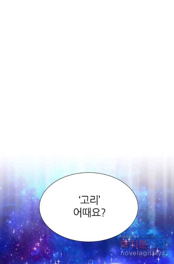 다시 한번 아이돌 56화 6