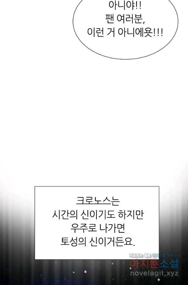다시 한번 아이돌 56화 11