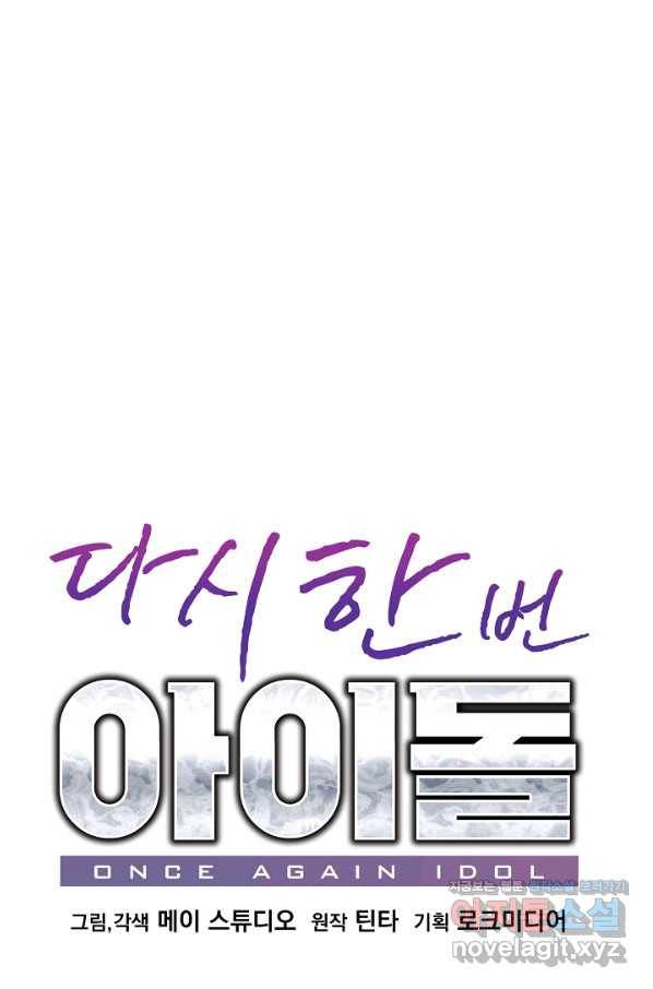 다시 한번 아이돌 56화 24