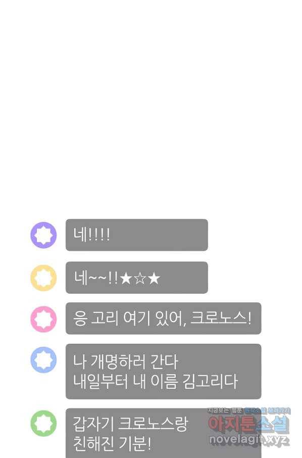 다시 한번 아이돌 56화 25