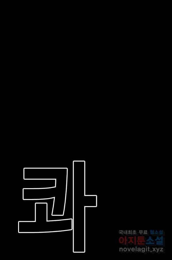 스위치(카카오) 45화 10