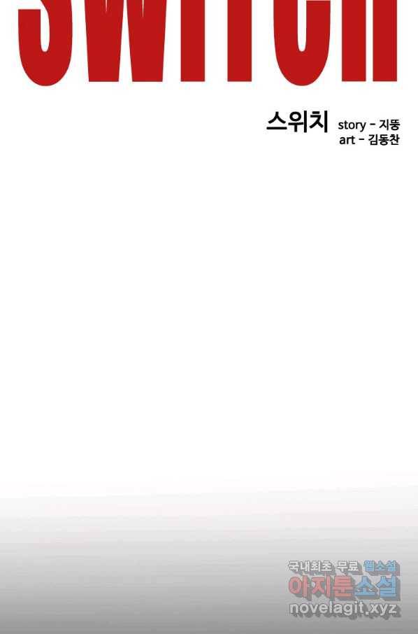 스위치(카카오) 45화 28