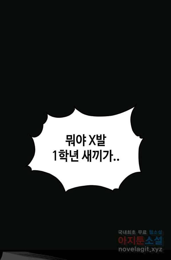 스위치(카카오) 45화 32