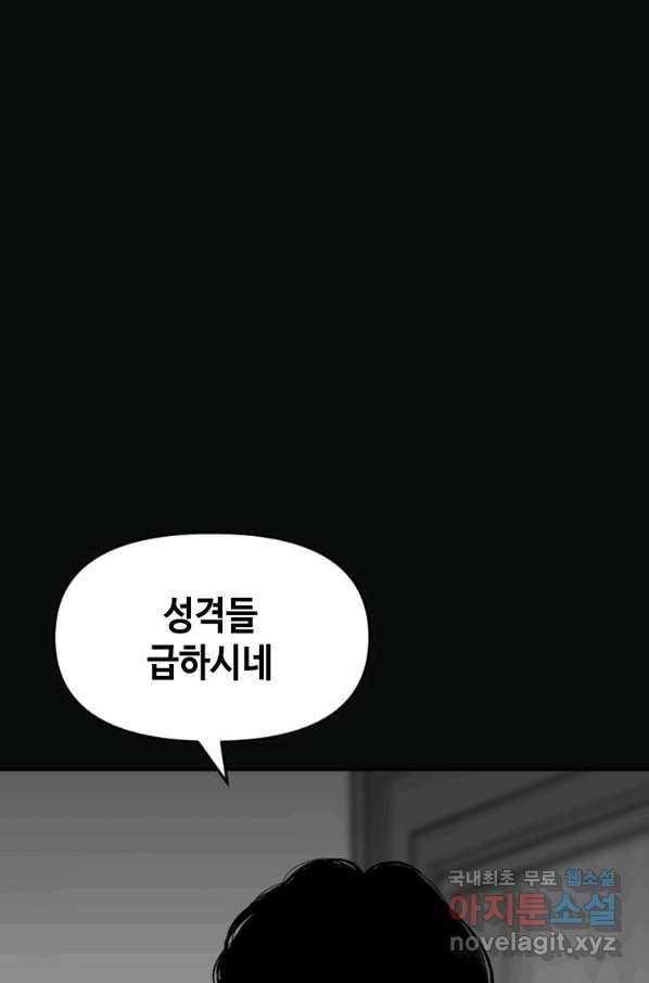 스위치(카카오) 45화 36