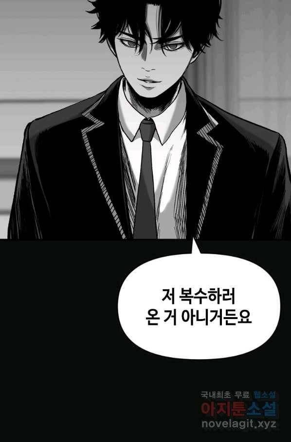 스위치(카카오) 45화 37