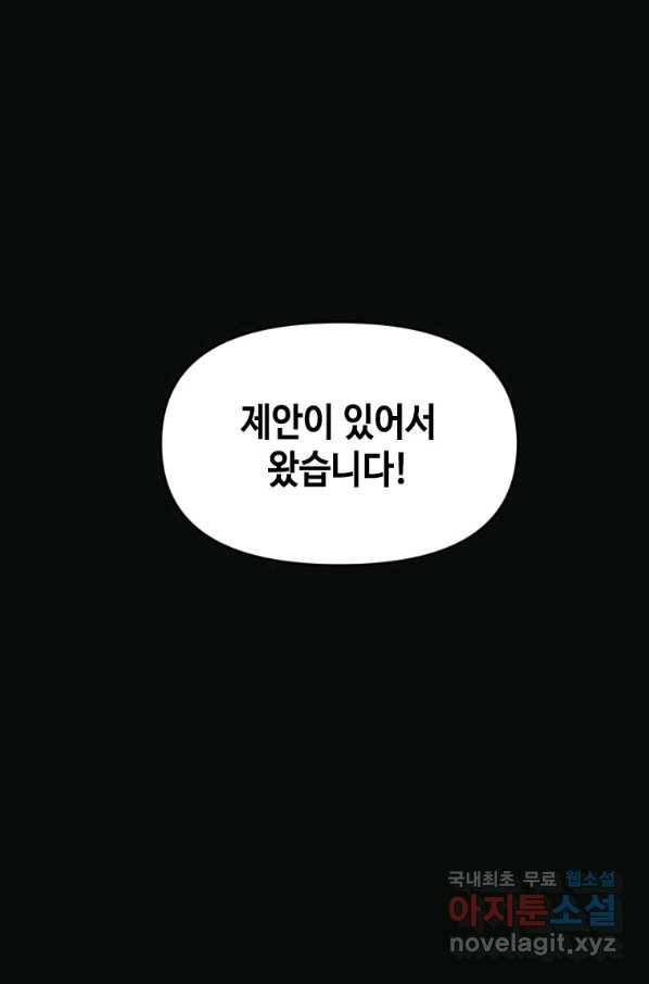스위치(카카오) 45화 38