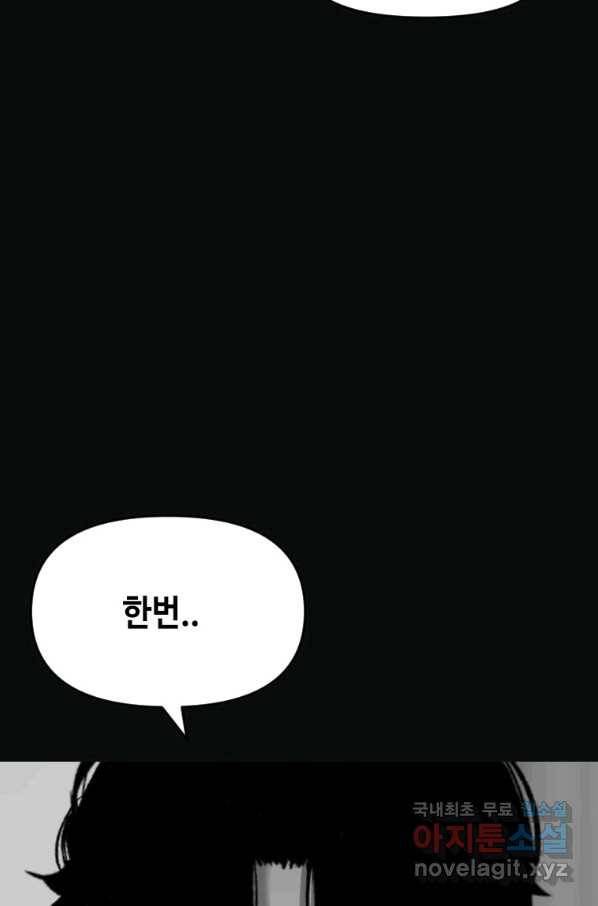 스위치(카카오) 45화 40