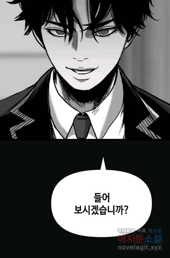 스위치(카카오) 45화 41
