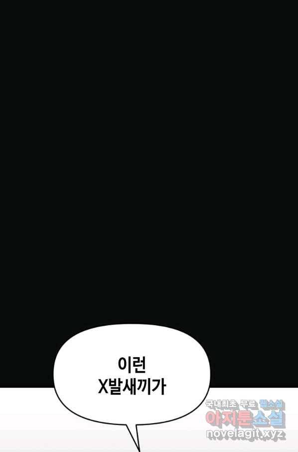 스위치(카카오) 45화 42