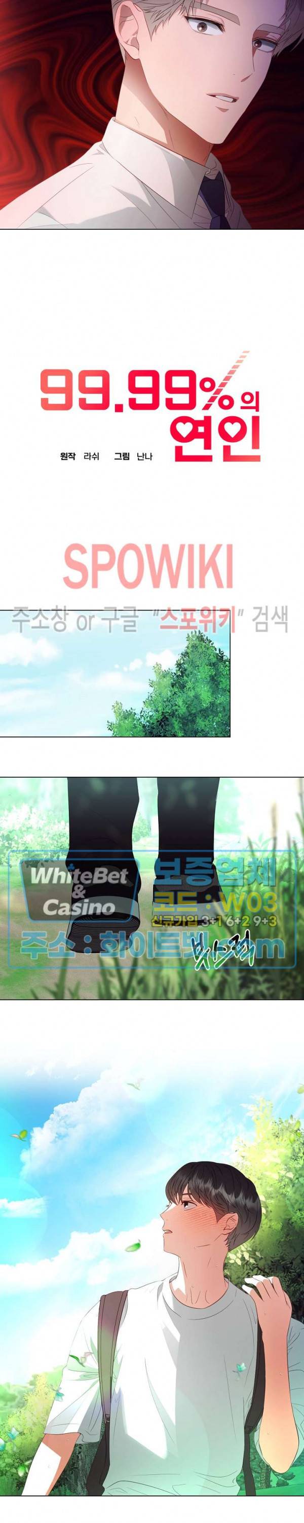 99.99의 연인 26화 5