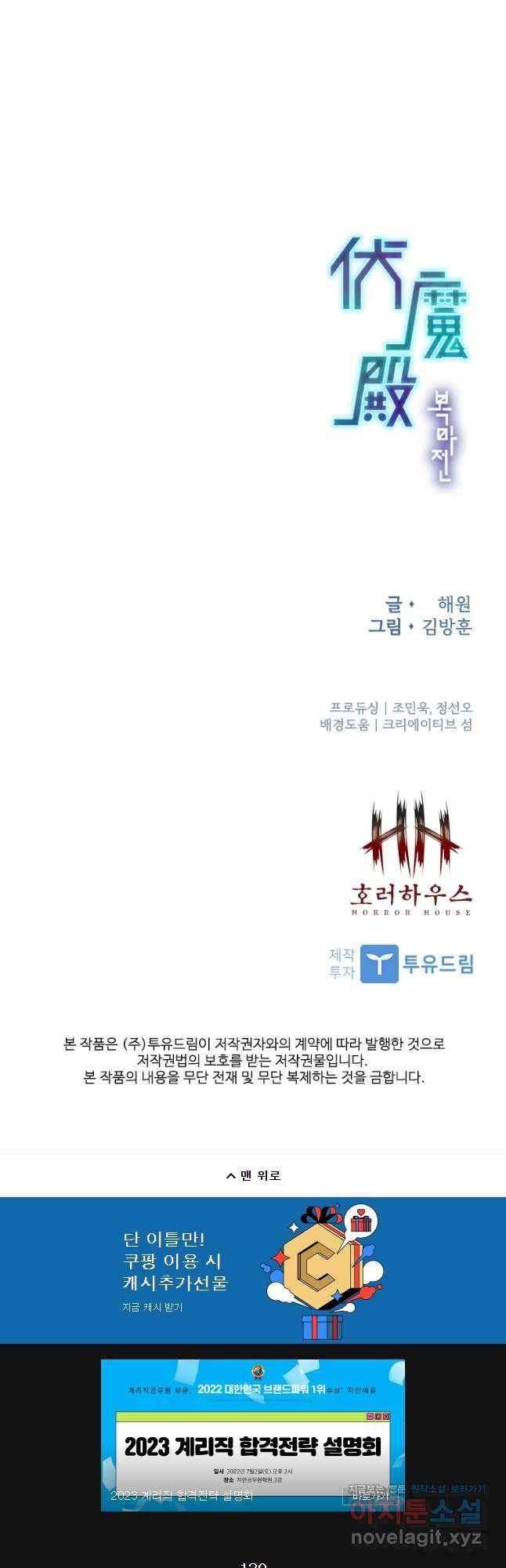 복마전 11화 호흡 77