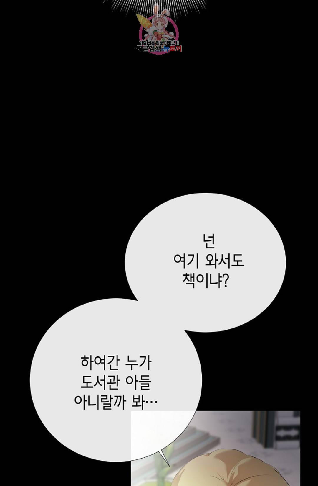 하늘에서 천사가 내려와 하는 말 42화 3