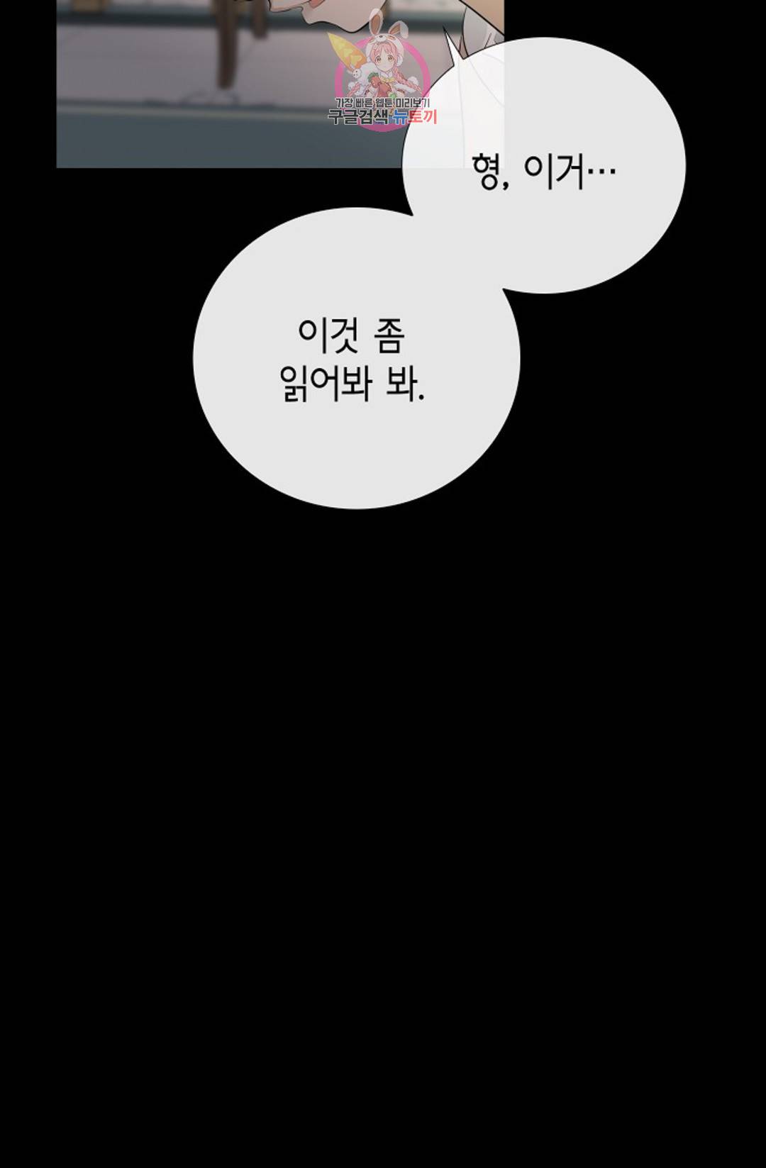 하늘에서 천사가 내려와 하는 말 42화 5