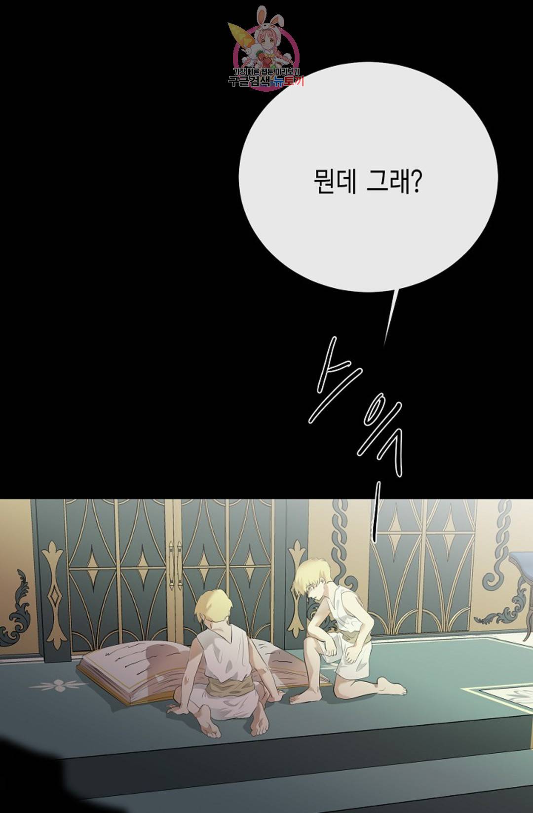 하늘에서 천사가 내려와 하는 말 42화 6