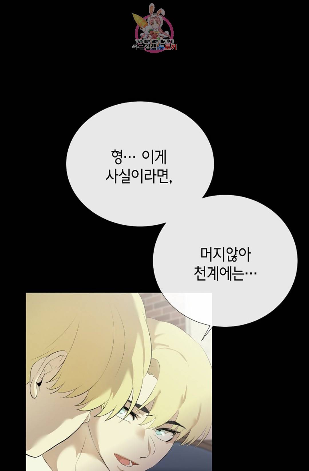 하늘에서 천사가 내려와 하는 말 42화 10