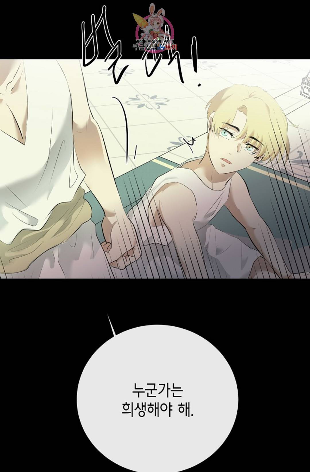 하늘에서 천사가 내려와 하는 말 42화 13