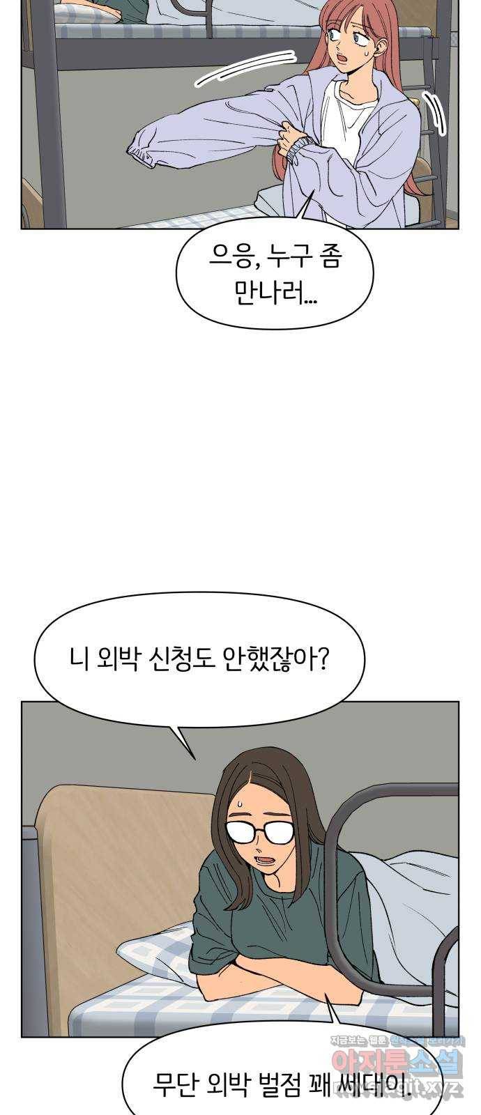 다시쓰는 연애사 11화 2