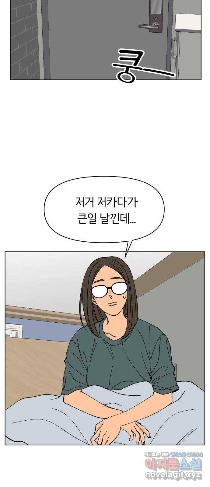 다시쓰는 연애사 11화 5