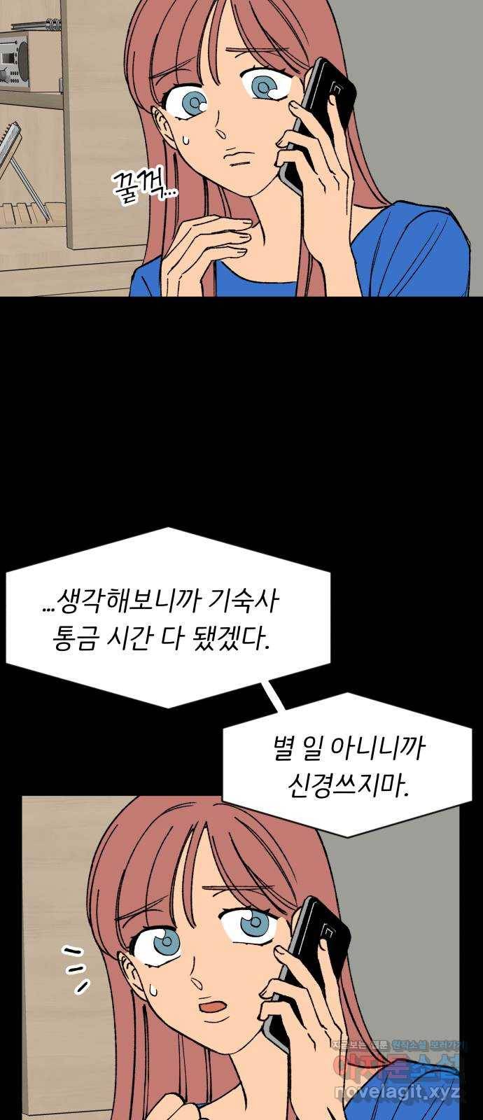 다시쓰는 연애사 11화 10