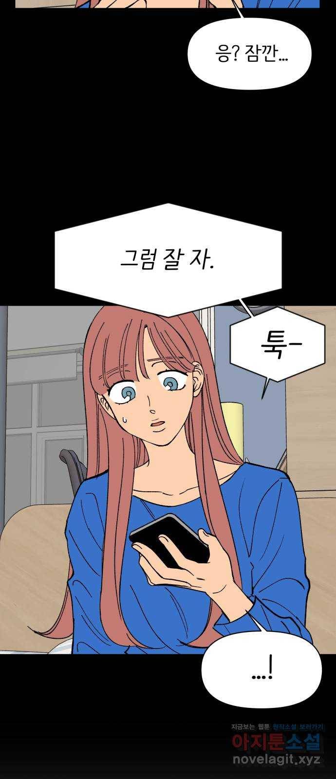 다시쓰는 연애사 11화 11
