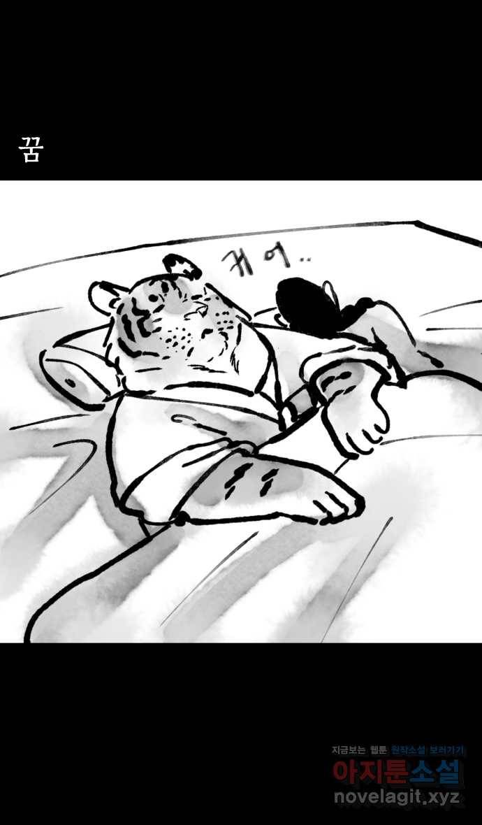 호랑신랑뎐 5화 1