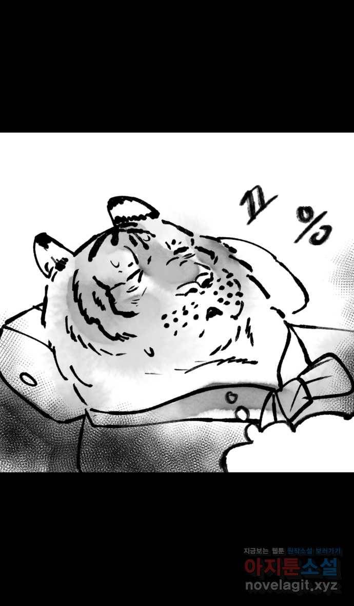 호랑신랑뎐 5화 2