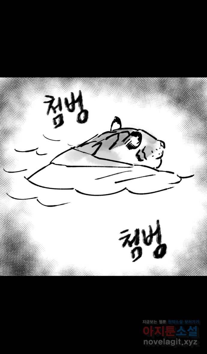 호랑신랑뎐 5화 3