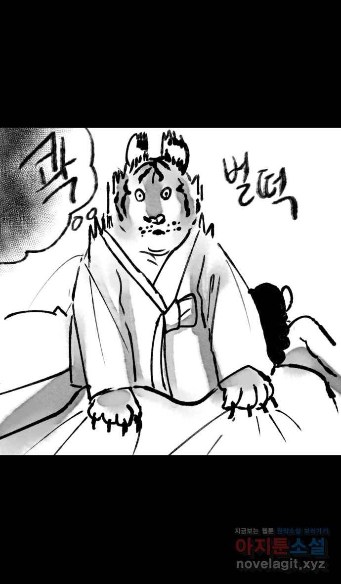 호랑신랑뎐 5화 6