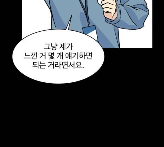 찌질하지만 로맨스는 하고 싶어 24화 26