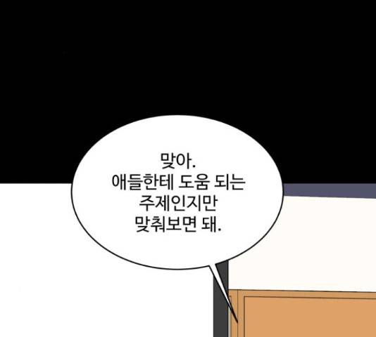 찌질하지만 로맨스는 하고 싶어 24화 27