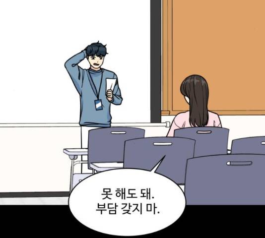 찌질하지만 로맨스는 하고 싶어 24화 28