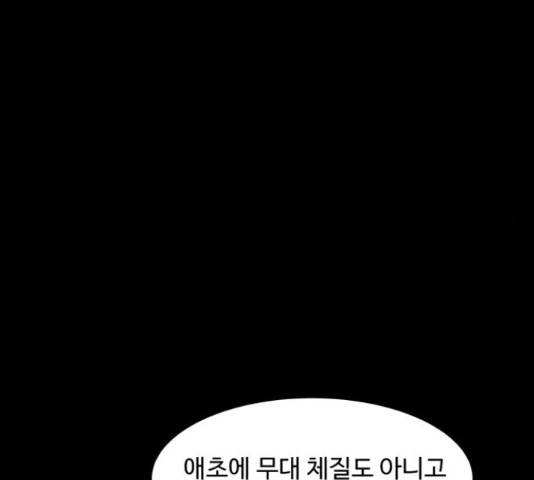 찌질하지만 로맨스는 하고 싶어 24화 36