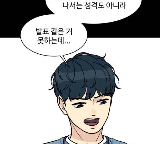 찌질하지만 로맨스는 하고 싶어 24화 37