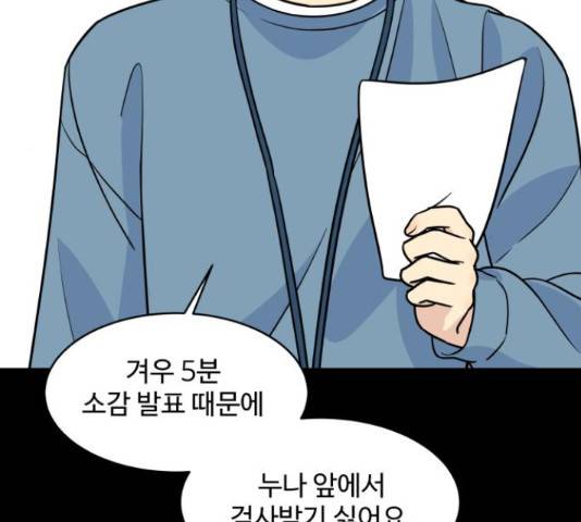 찌질하지만 로맨스는 하고 싶어 24화 38