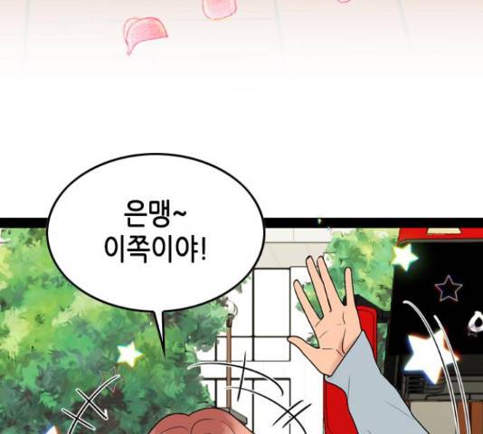 오빠집이 비어서 43화 10