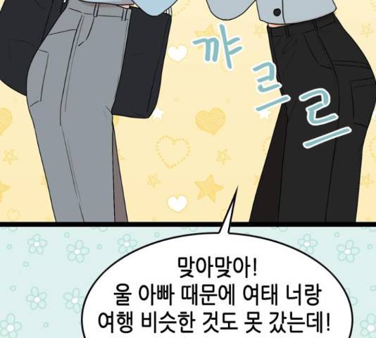 오빠집이 비어서 43화 14