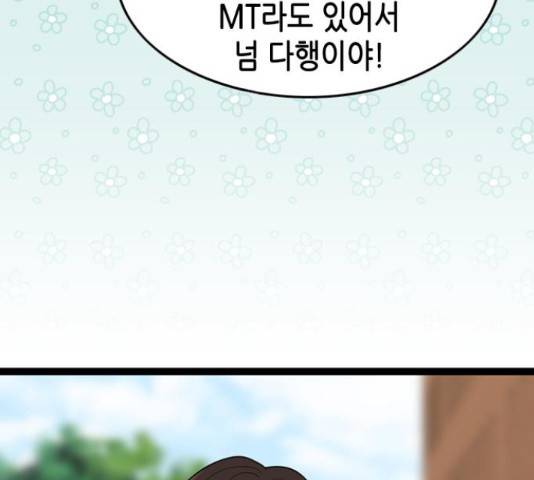오빠집이 비어서 43화 15