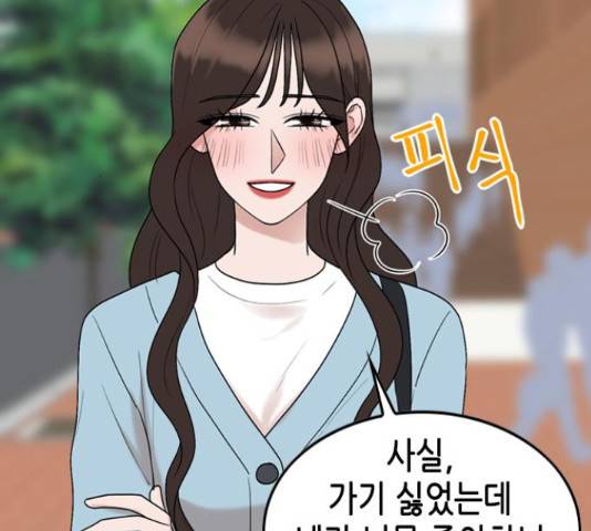 오빠집이 비어서 43화 16