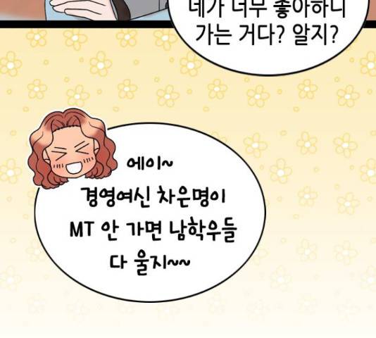 오빠집이 비어서 43화 17