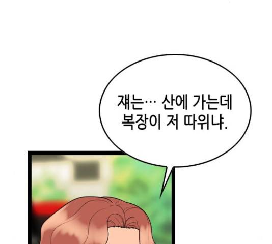오빠집이 비어서 43화 24