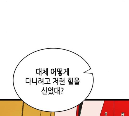 오빠집이 비어서 43화 26