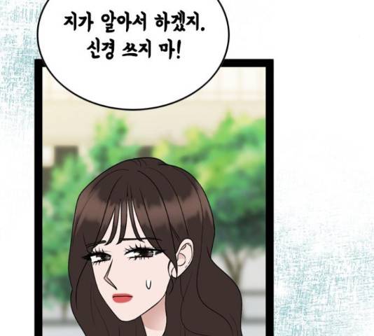 오빠집이 비어서 43화 32