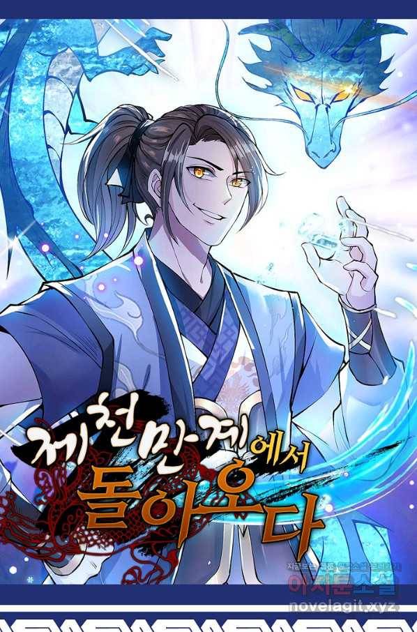 제천만계에서 돌아오다 85화 1