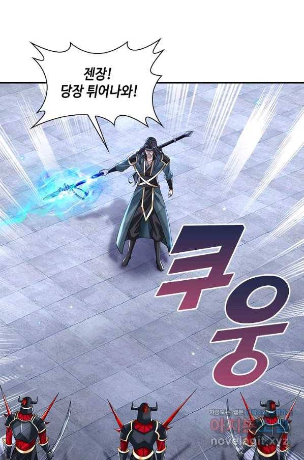 제천만계에서 돌아오다 85화 3