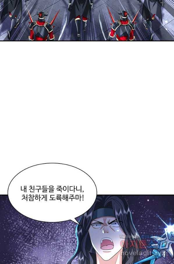 제천만계에서 돌아오다 85화 4