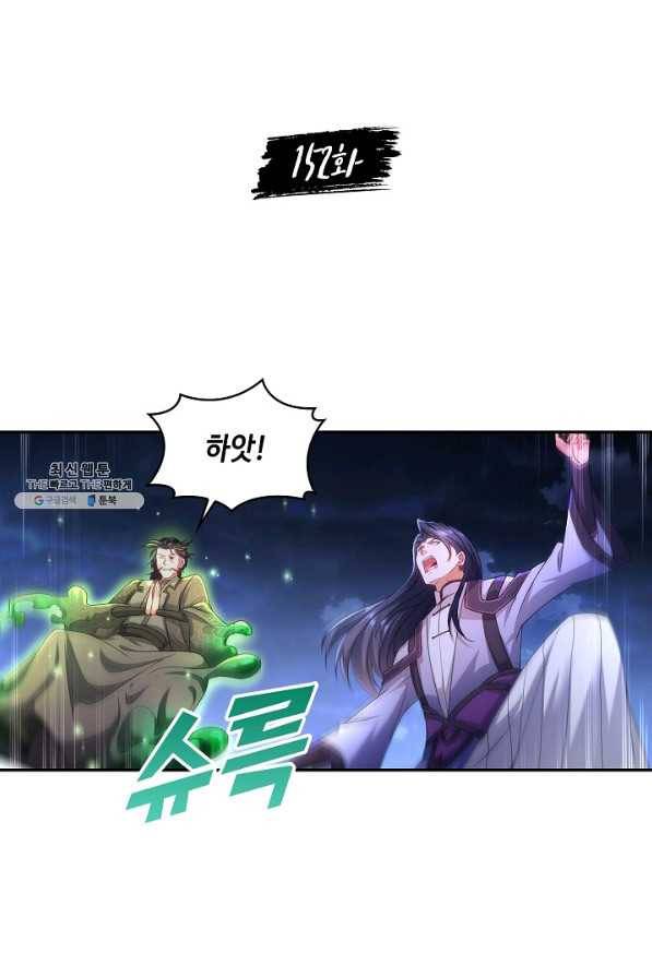 내 소설의 악역이 되다 152화 2
